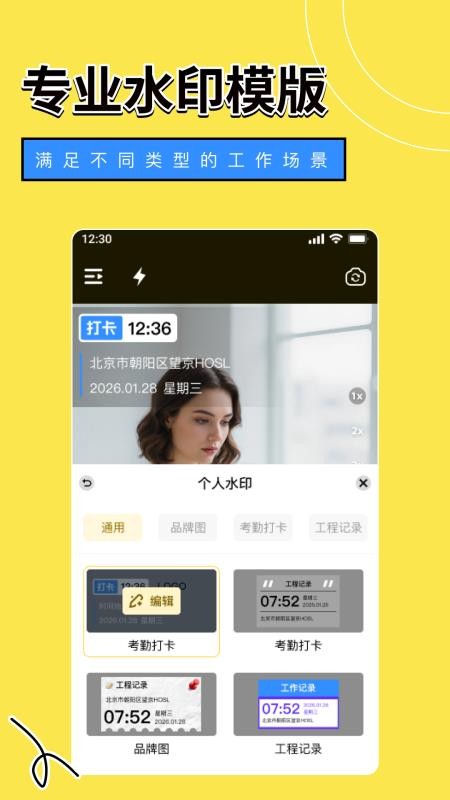 免费拍照水印相机实时打卡官方版v1.0.0 4