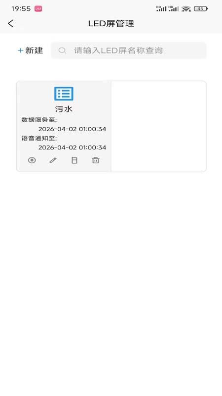 Led大屏在线手机版v1.2.0 4