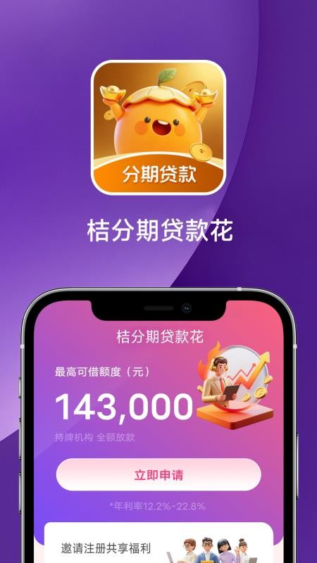 桔分期贷款花官方版v1.0.1 4