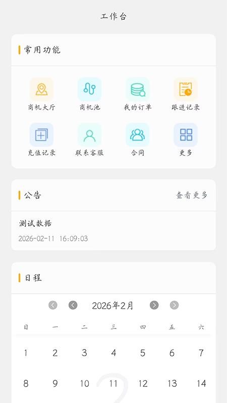 建筑商机宝官网版v1.2.0 3