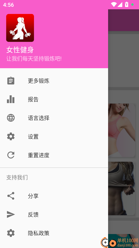 女性健身最新版