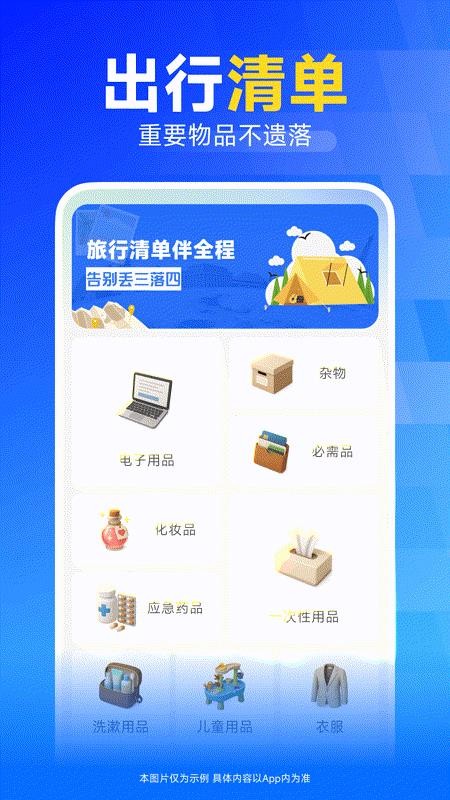 火车高铁票订票appv1.0.0 2