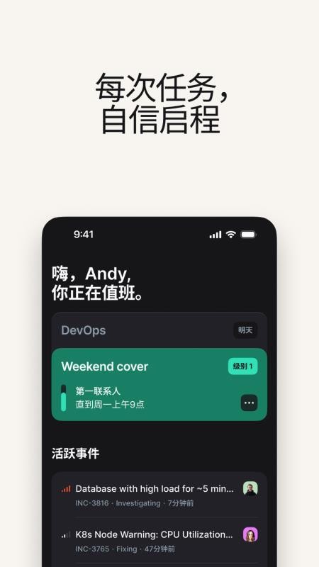 事件incidentio免费版v1.11.7 4