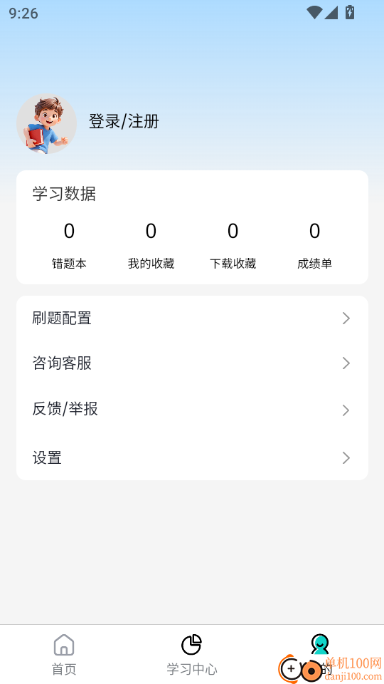 题霸优学手机版