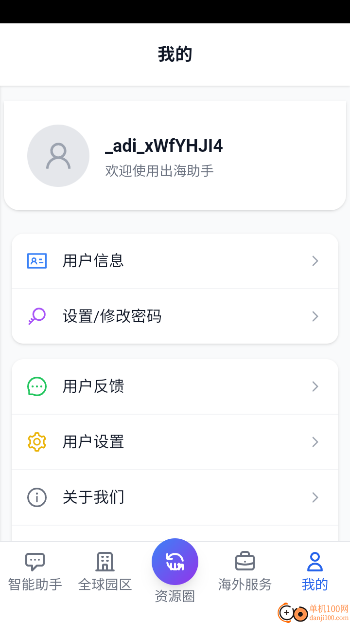 出海助手最新版