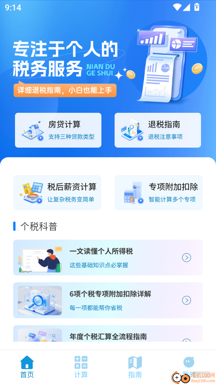掌上退缴助手官方版