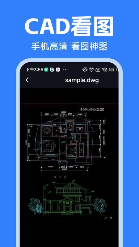 免费CAD看图专业手机版v1.0.0 2