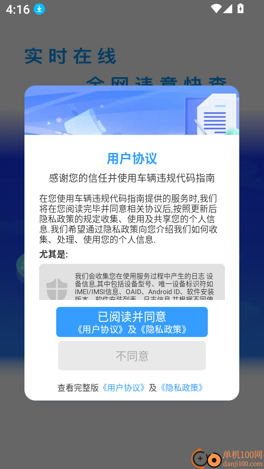 车辆违规代码指南手机版