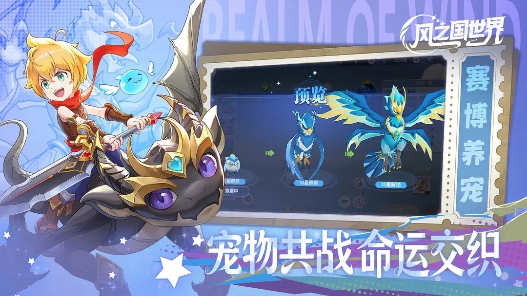 风之国世界手游v1.01.009 5