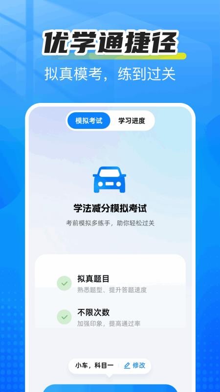 驾考优学通免费版v1.0.0 2