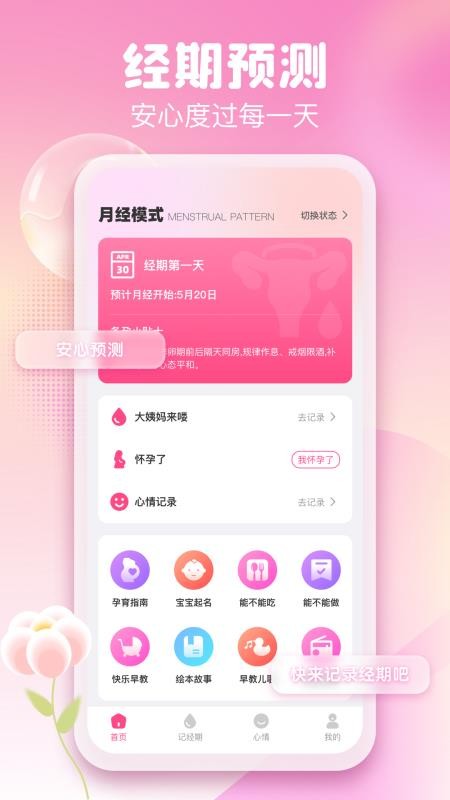 月经经期管理助手软件v1.0.1 3