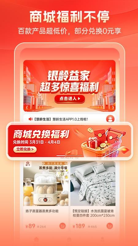 慧龄生活官方版v1.4.7 3