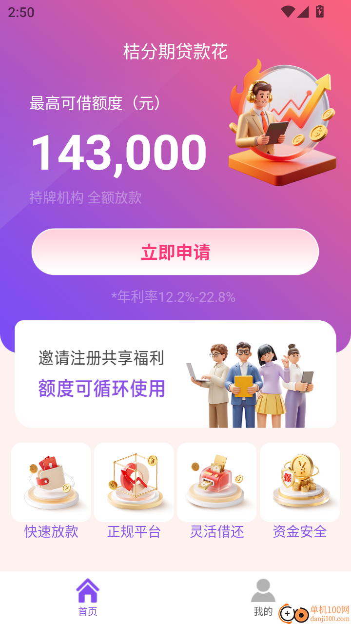 桔分期贷款花官方版