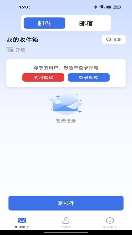 手机免费注册邮箱appv1.0.0 3