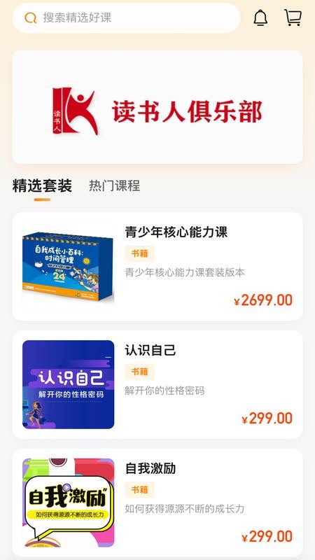 读书人乐学营官网版v1.0.6 5