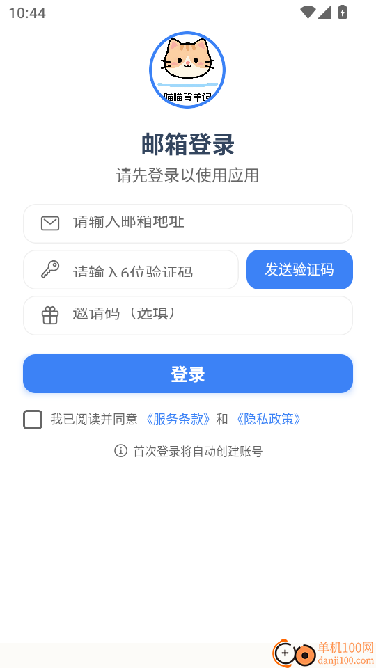 喵喵背单词最新版