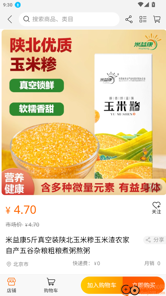 康养管家官方版