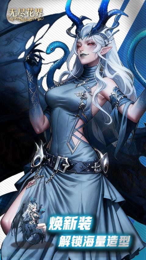无尽花界游戏v1.0.4 3