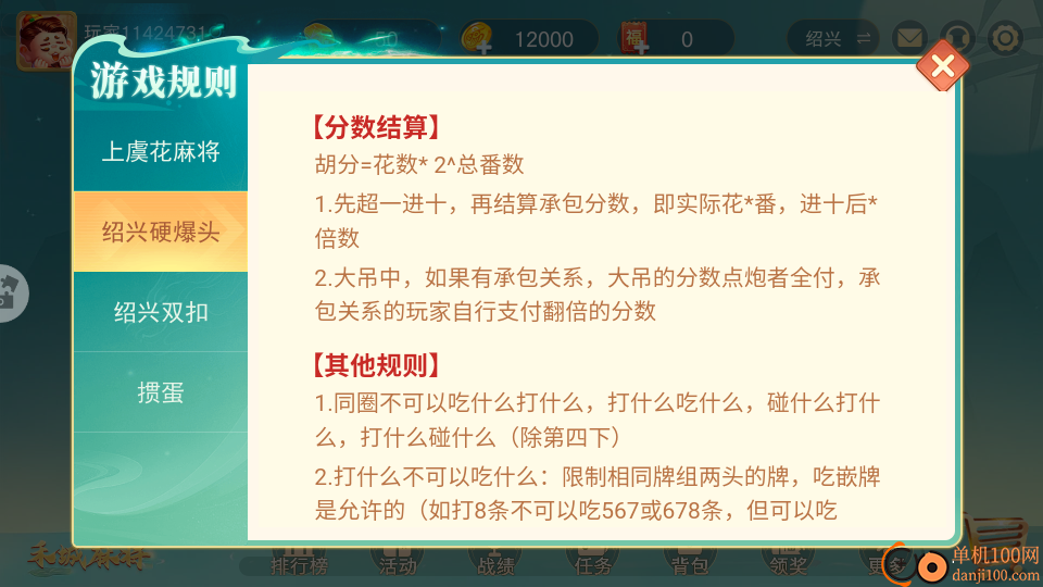 禾城麻将小米版