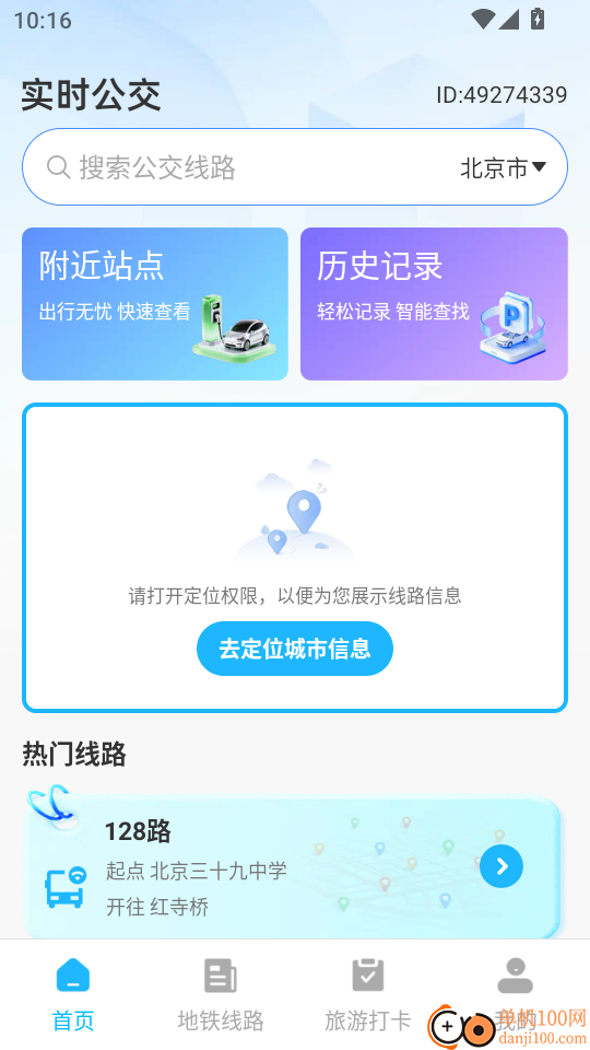 公交出行线路查手机版