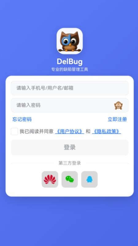 delbug云端bug管理系统官网版v1.0.7 4