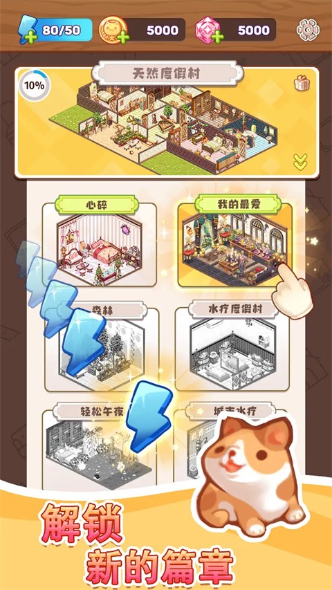 拼装小窝游戏v1.0.0 4