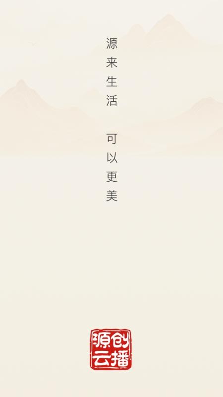 源创云播免费版v26.04.02 4