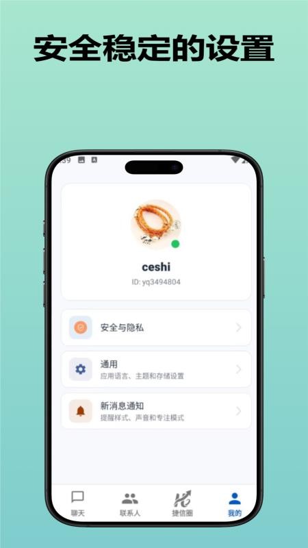 捷信企业版软件v2.2.0 3