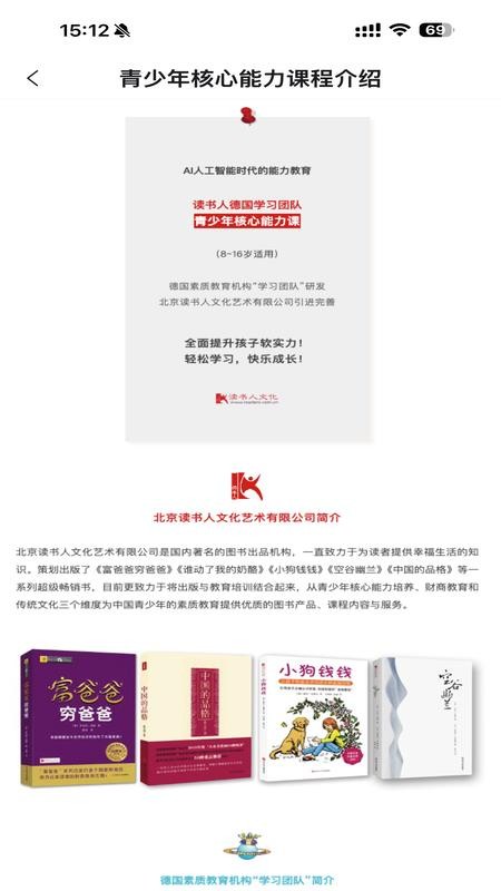 读书人乐学营官网版v1.0.6 2