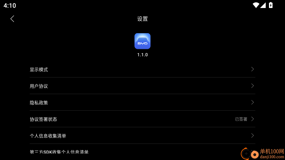 比亚迪畅联最新版