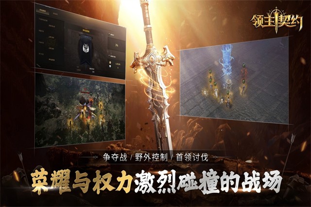 领主契约手游v1.0.3 4