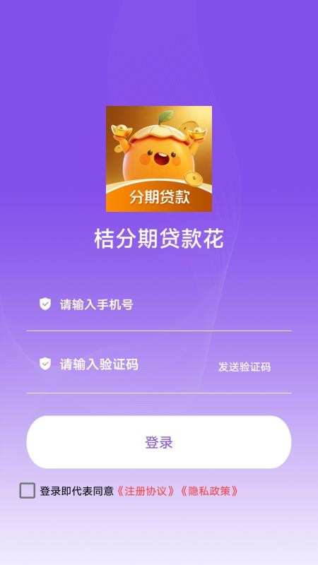 桔分期贷款花官方版v1.0.1 1