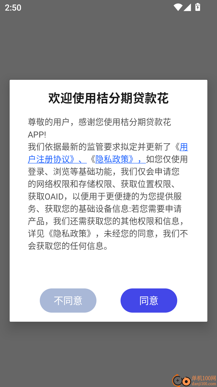 桔分期贷款花官方版