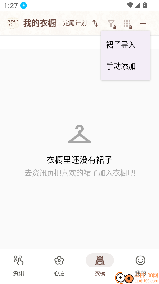 浪漫裙匣安卓版