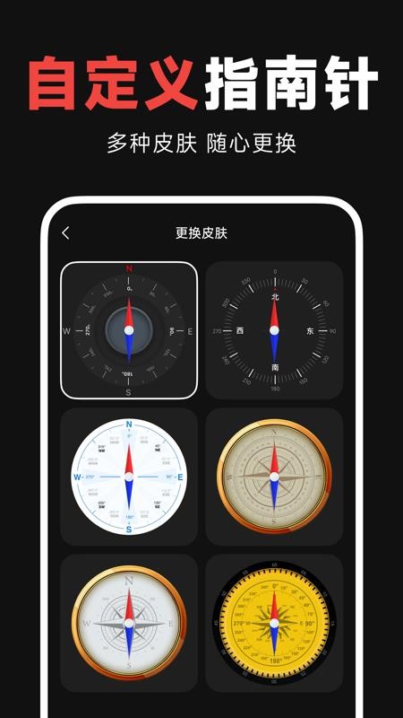 罗盘指南针助手免费版v1.0.1 2