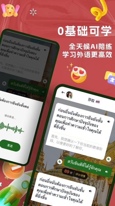 AI泰语最新版v2.1.3 2