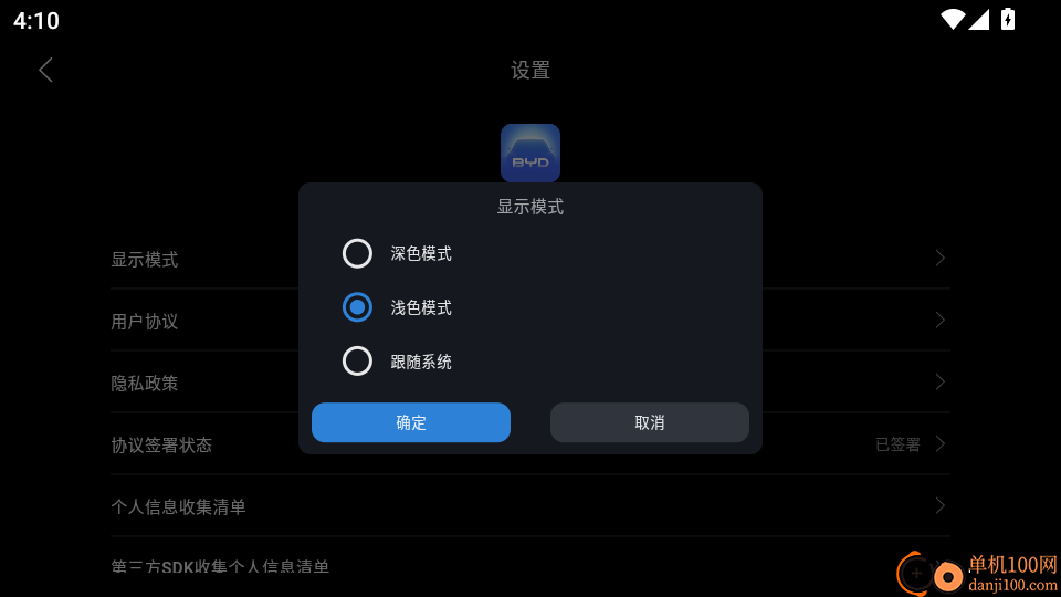 比亚迪畅联最新版