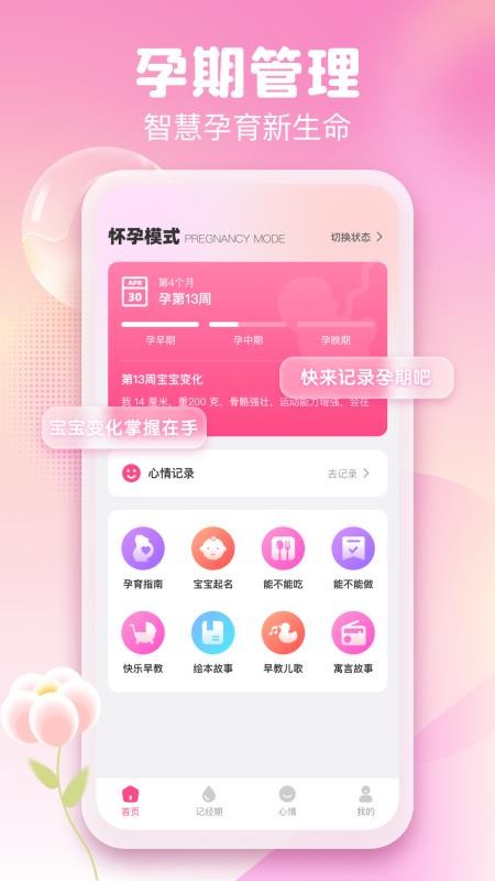 月经经期管理助手软件v1.0.1 4