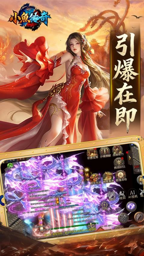 小鱼传奇游戏v1.0.2 4