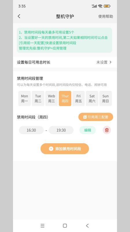 家长守护宝手机版v1.0.2 3