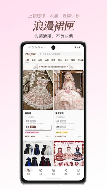 浪漫裙匣安卓版v1.0.0 4