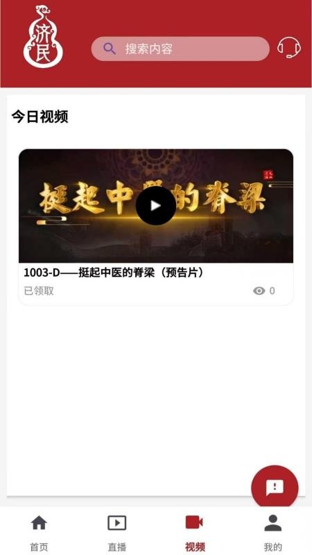 济民中医官方版appv1.0.0 3