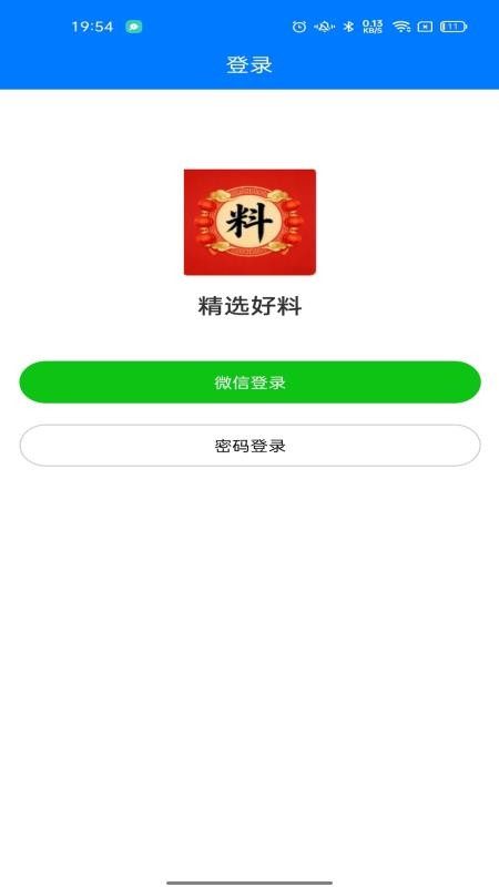 精选好料最新版v1.0.7 1