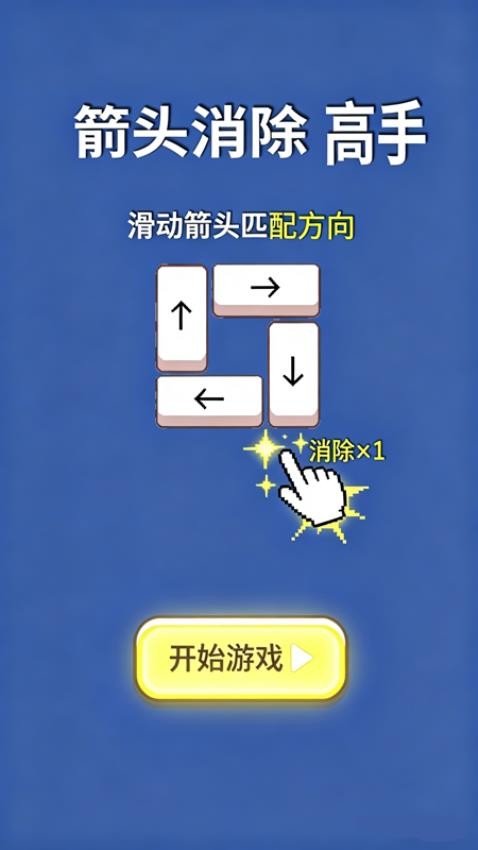 解压消消盒游戏v1.0.0 3