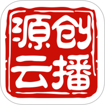 源创云播免费版