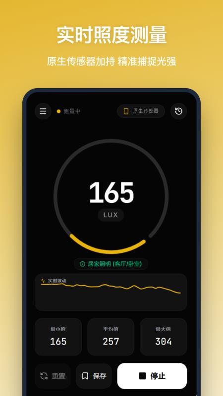 照度仪手机版v1.1.0 4