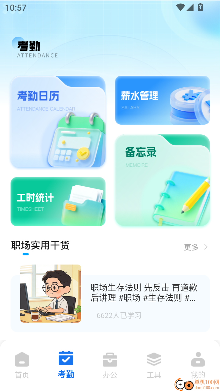 移动云打卡系统手机版