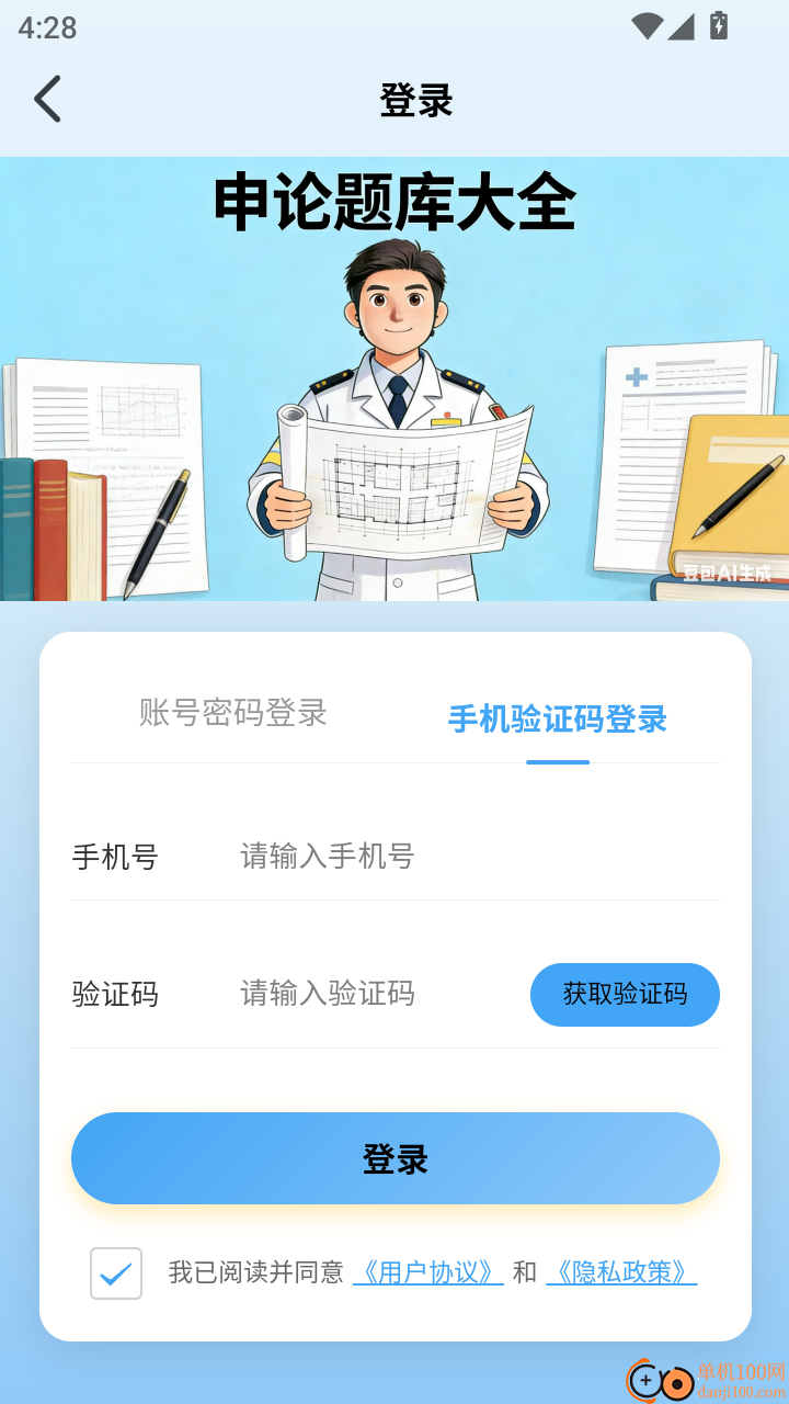 申论题库大全免费版