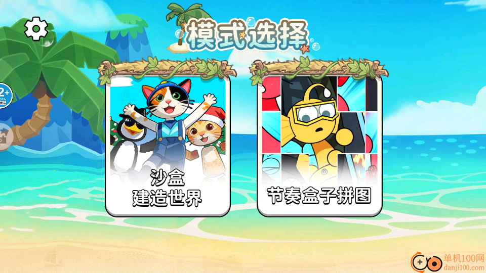 节奏盒子大师手游