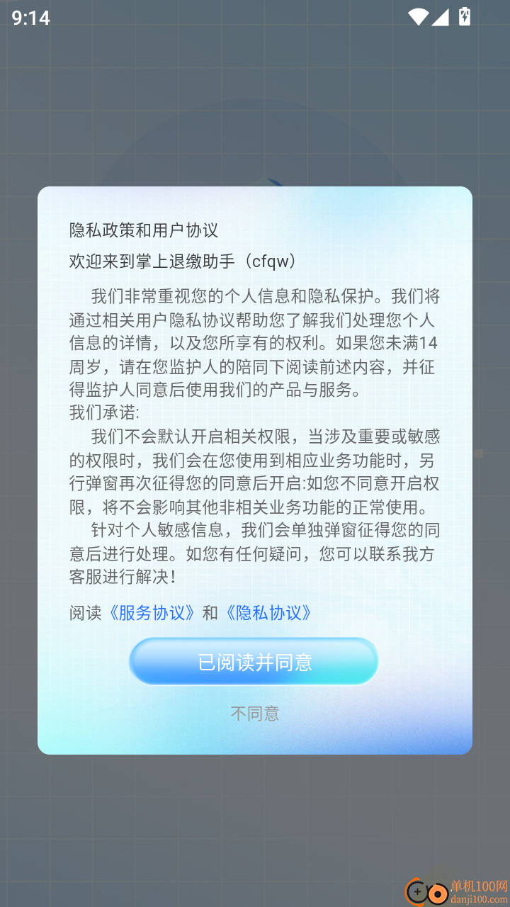 掌上退缴助手官方版